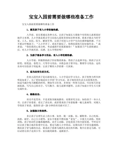 宝宝入园前需要做哪些准备工作