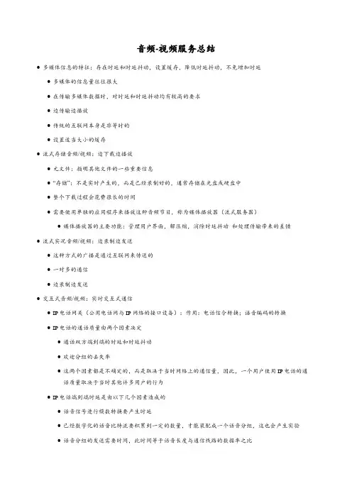 音频-视频服务总结