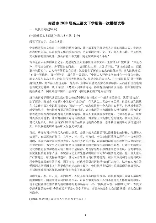 南昌市2020届高三语文下学期第一次模拟试卷附答案详析