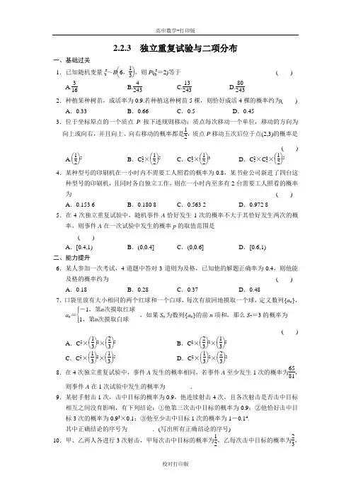 人教B版高中数学高二选修2-3练习  独立重复试验与二项分布