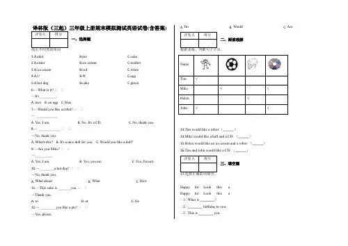 三年级上册英语试题-期末模拟测试   译林版(三起)(含答案)