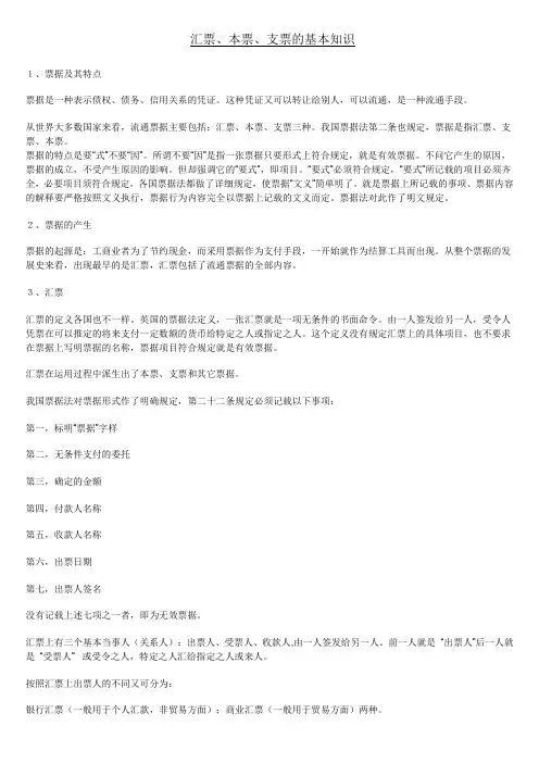汇票、本票、支票的基本知识