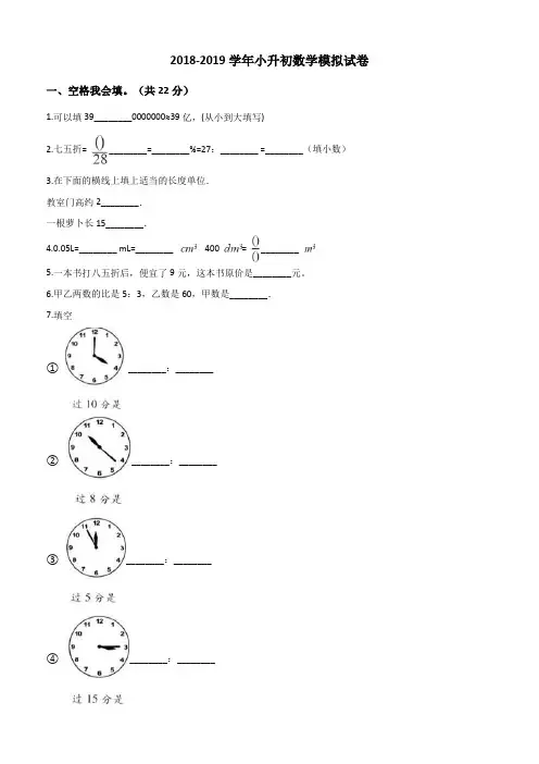 六年级下册数学试题20182019学年小升初数学模拟试卷2人教新课标(2014秋)含解析