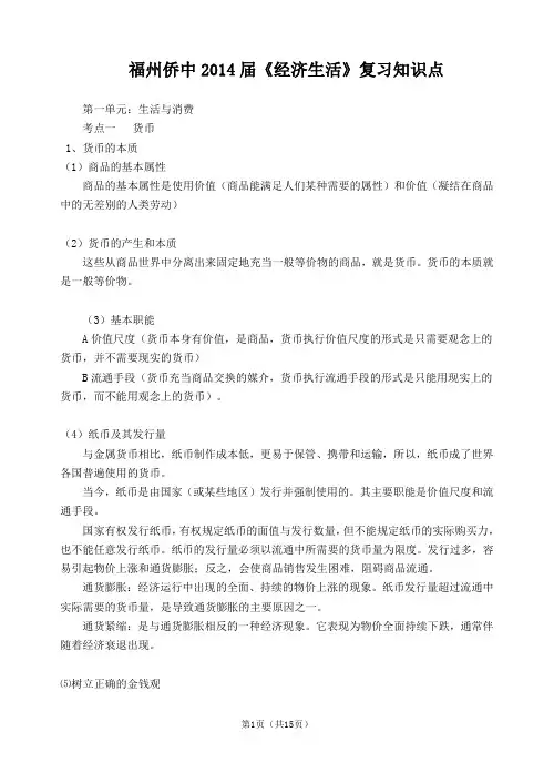 2014届高三复习《经济生活》最新版
