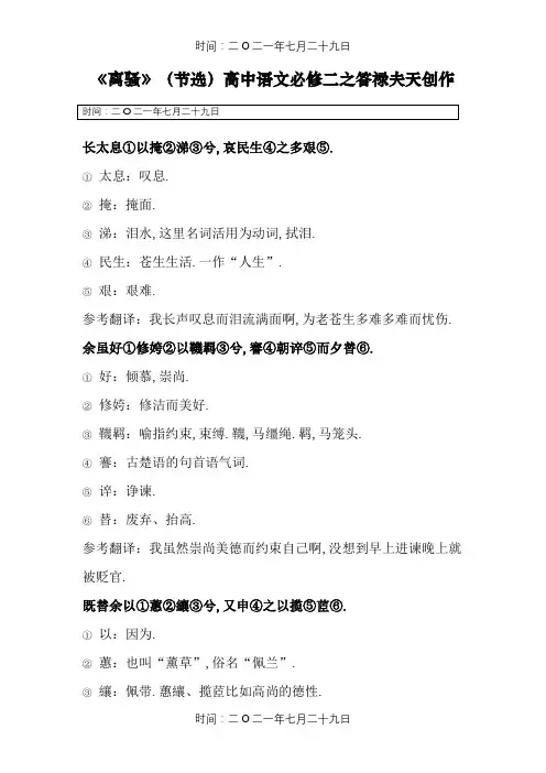 人教版必修二《离骚》详细翻译