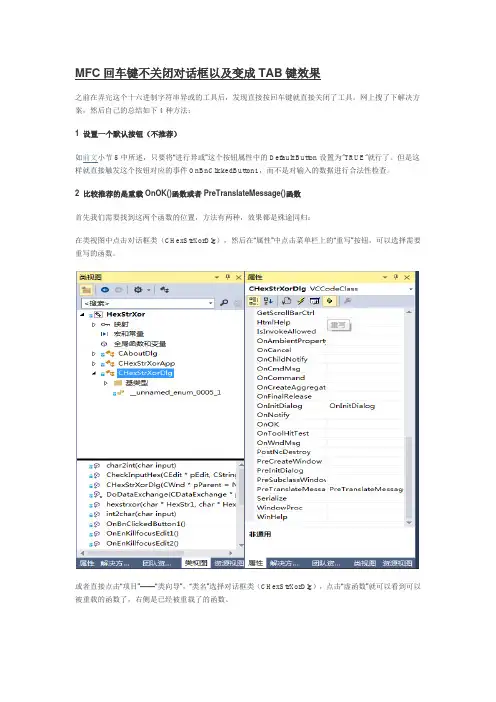 MFC回车键不关闭对话框