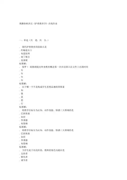 16秋西交《护理教育学》在线作业