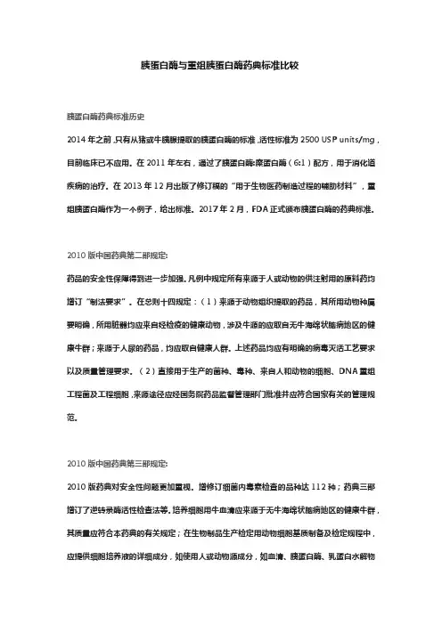提取与重组胰蛋白酶的不同