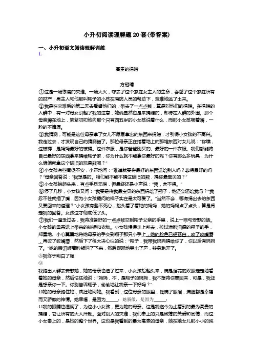 小升初小升初阅读理解题20套(带答案)