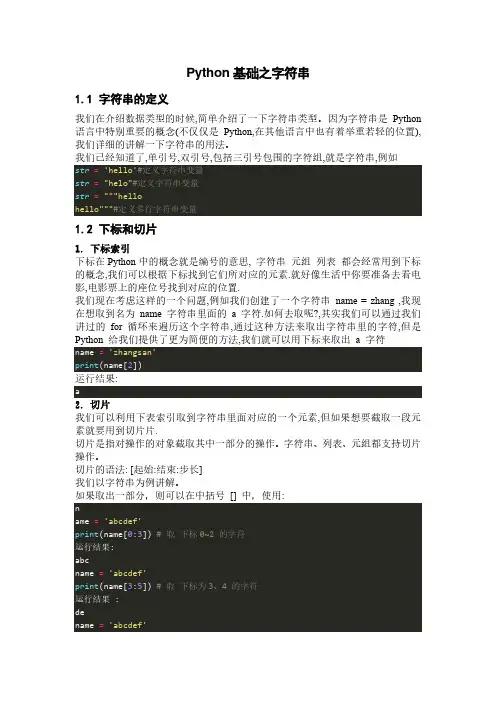 python基础之字符串