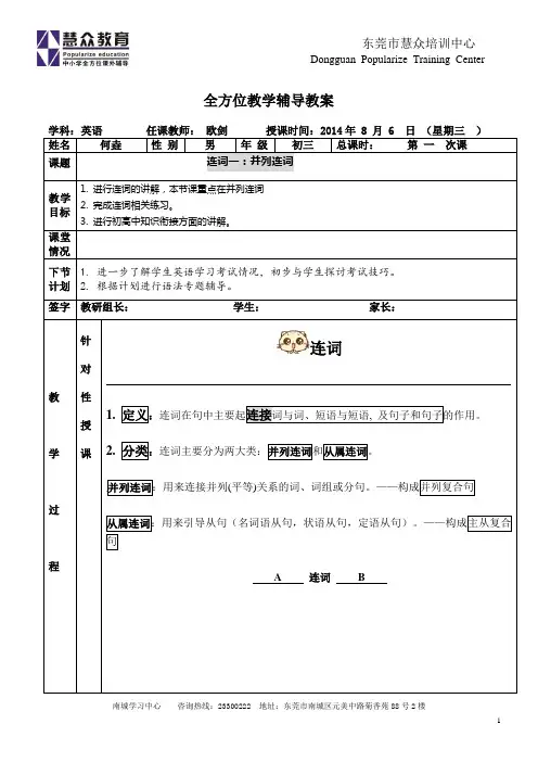 连词(一)教案