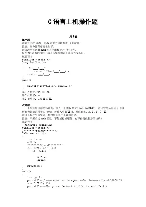 计算机二级C语言99套上机操作题及答案