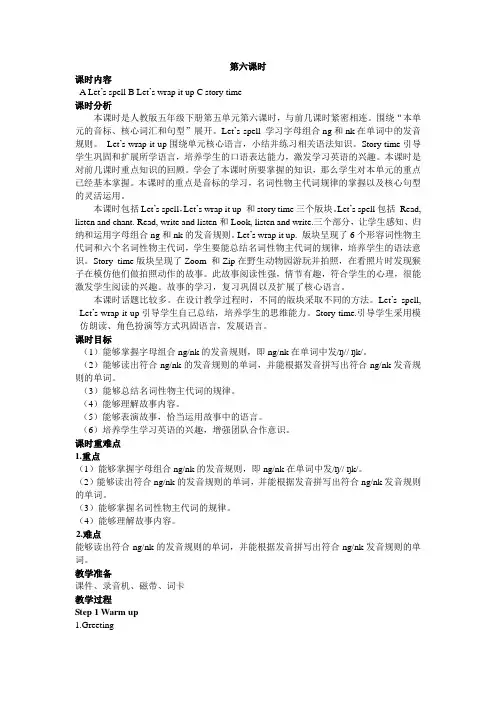 人教PEP版英语五年级下册nit 5 Whose dog is it 第六课时 教案