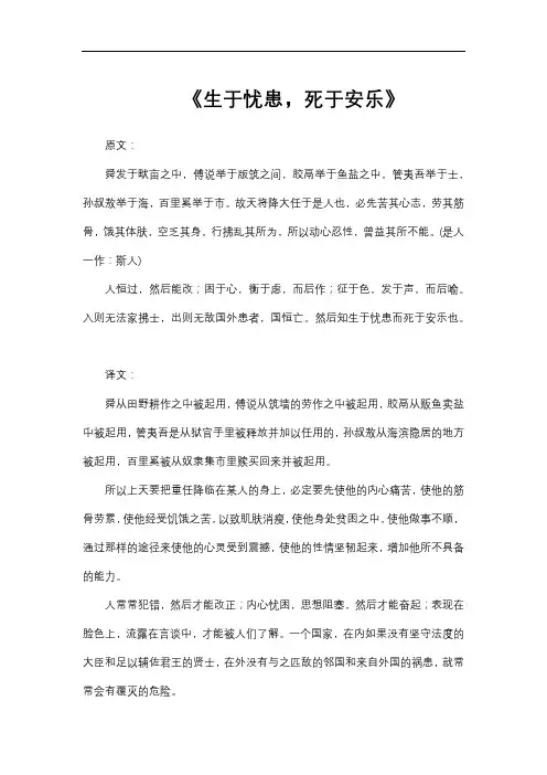 生于忧患死于安乐的翻译和原文