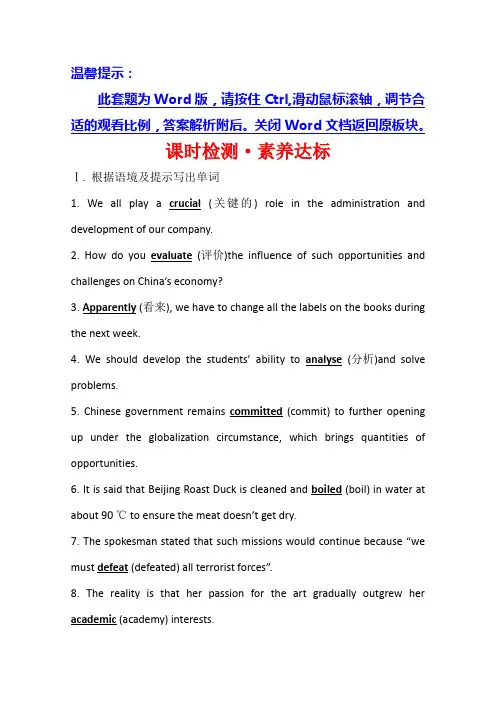 2021年高中英语(新教材)人教版选择性必修一课时检测·素养达标 Unit 1 Reading and Thinking (含解析)