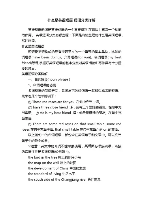 什么是英语短语短语分类详解