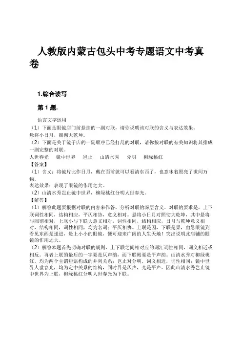 人教版内蒙古包头中考专题语文中考真卷试卷及解析