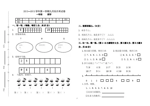 最新北师大版一年级数学上册月考试卷
