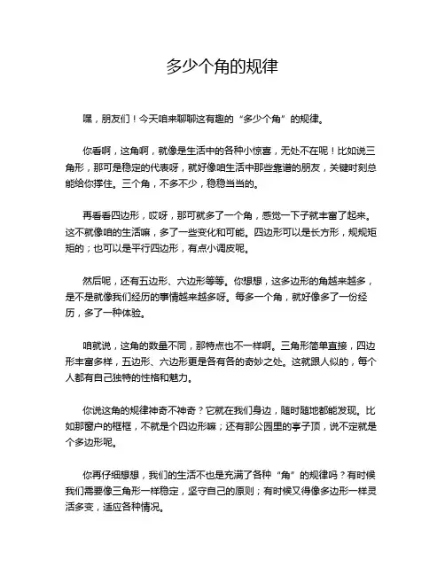 多少个角的规律