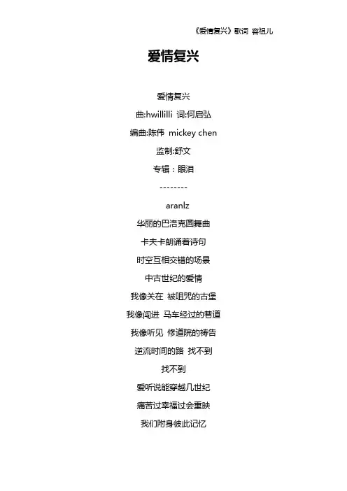《爱情复兴》歌词 容祖儿