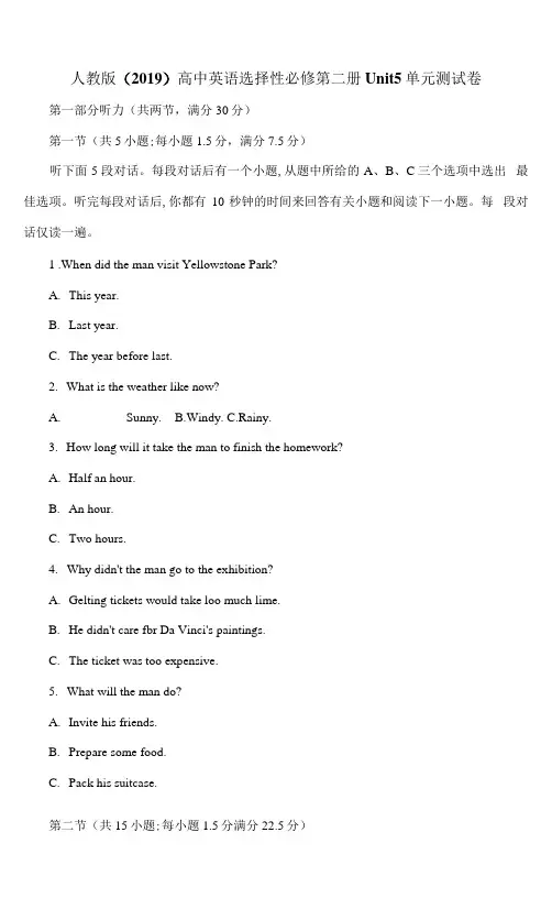 人教版(2019)高中英语选择性必修第二册Unit 5单元测试卷(Word版,含答案)