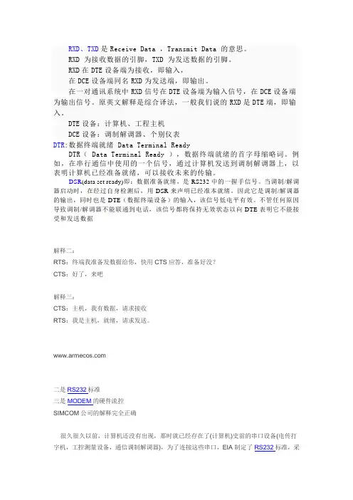 完整的串口信号解释