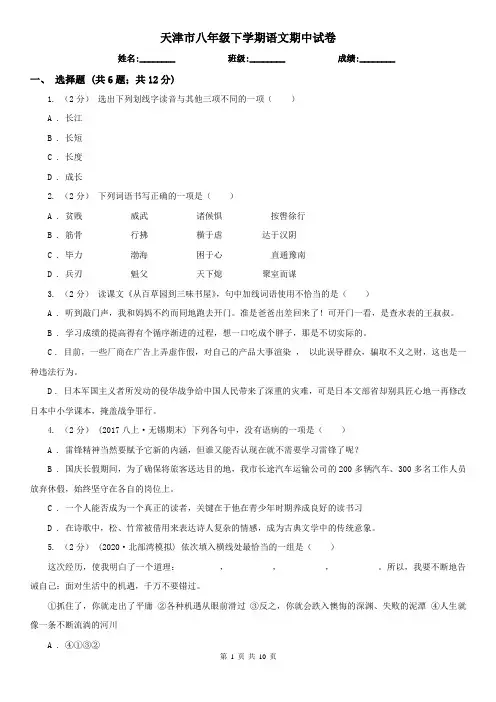 天津市八年级下学期语文期中试卷