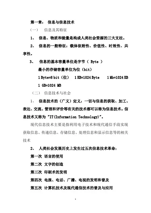 高中信息技术必修章节重点内容分析