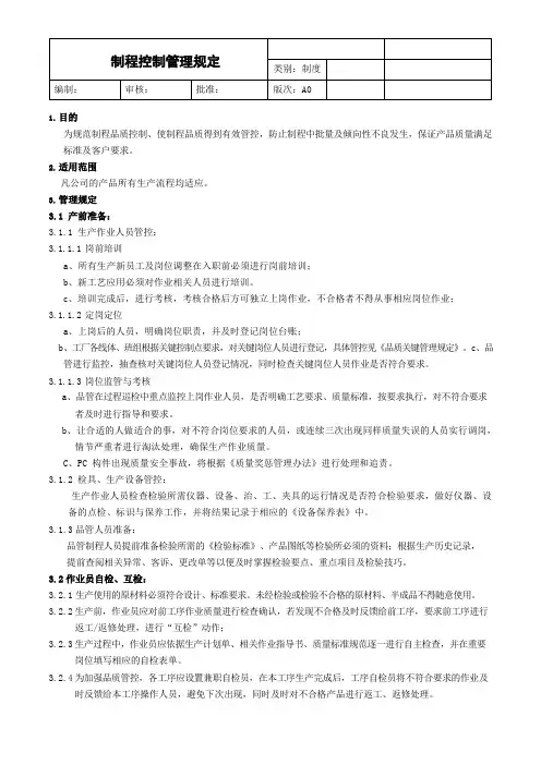 制程控制管理规定