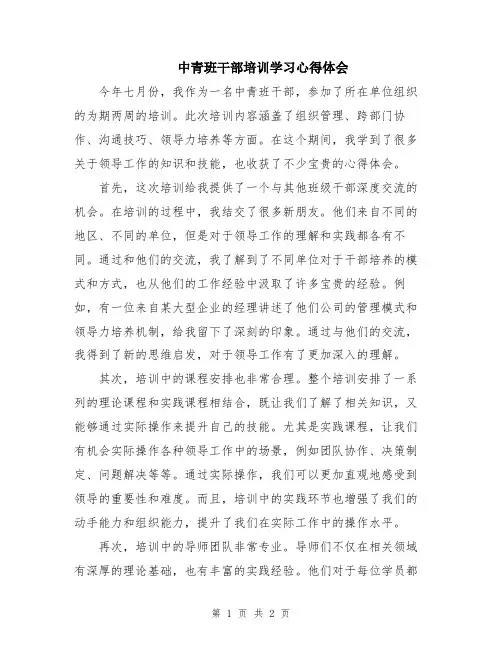 中青班干部培训学习心得体会