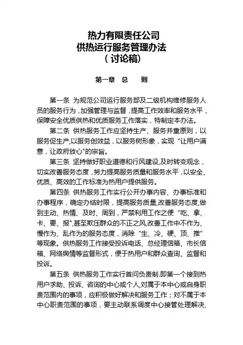 供热运行服务管理办法
