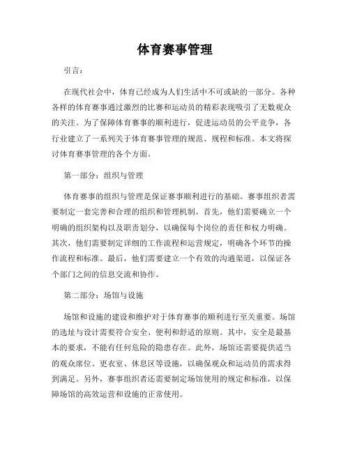 体育赛事管理 3