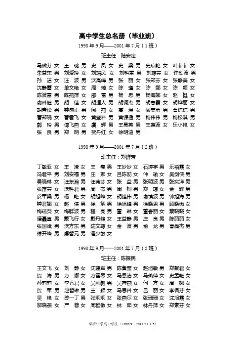 高中学生总名册 - 柴桥中学