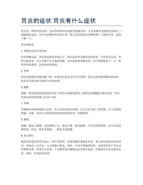 胃炎的症状-胃炎有什么症状