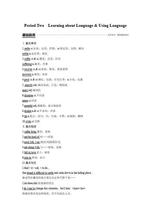英语新学案同步必修一人教全国讲义：Unit 1 Period Two Word含答案