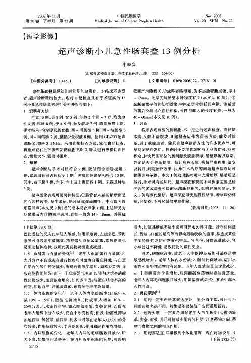 超声诊断小儿急性肠套叠13例分析