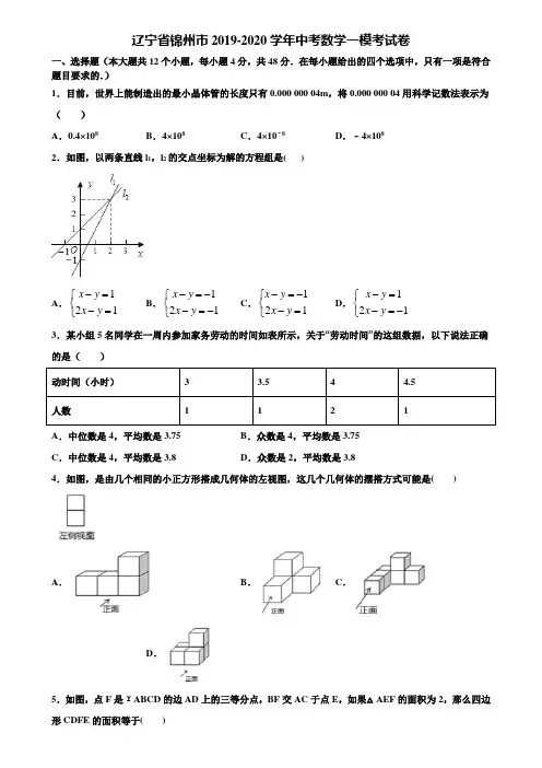 辽宁省锦州市2019-2020学年中考数学一模考试卷含解析
