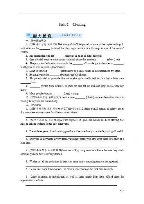 2021届高考英语人教版一轮能力检测：选修8+Unit+2 Cloning