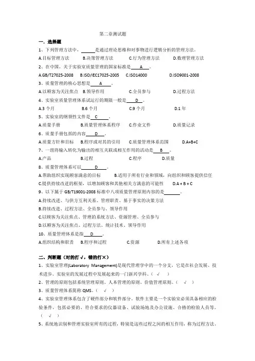 国开实验室质量管理第二章测试题