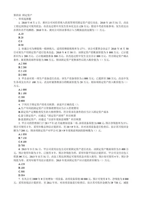 第五章 固定资产练习题