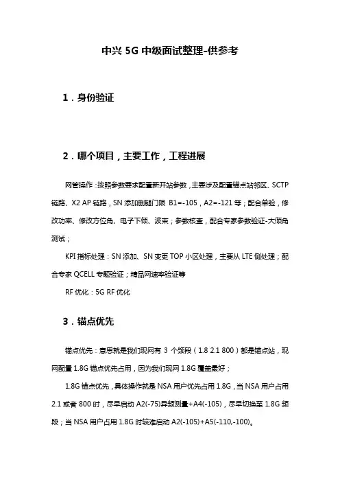 中兴5G中级面试整理