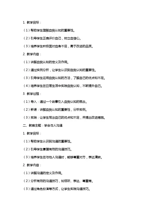 五年级心理健康教育教案与教学反思