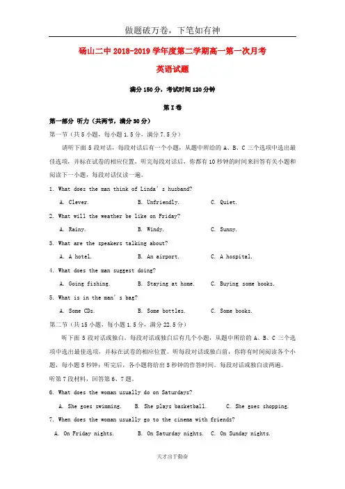 安徽省砀山县第二中学2018_2019学年高一英语下学期第一次月考试题2-含答案