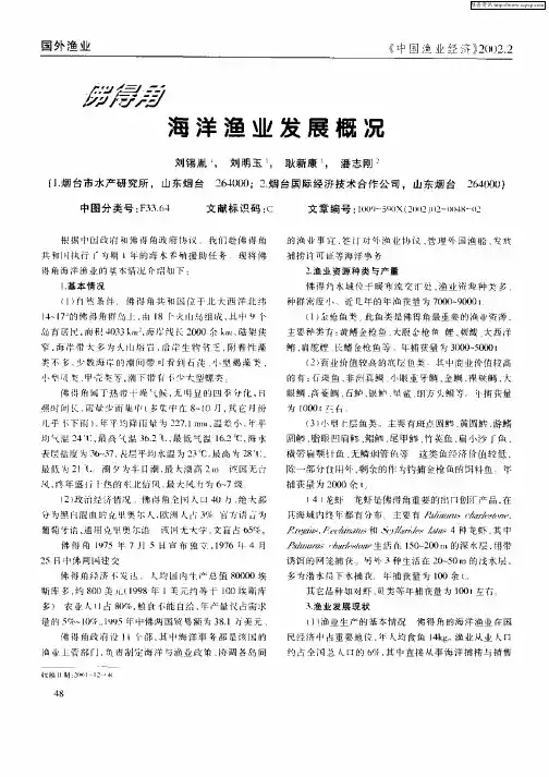 佛得角海洋渔业发展概况