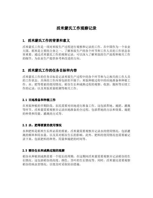 舀米蒙氏工作观察记录