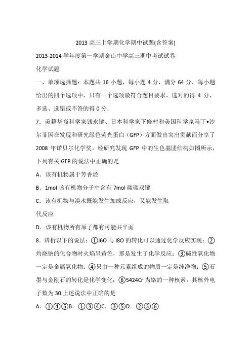 2013高三上学期化学期中试题(含答案)