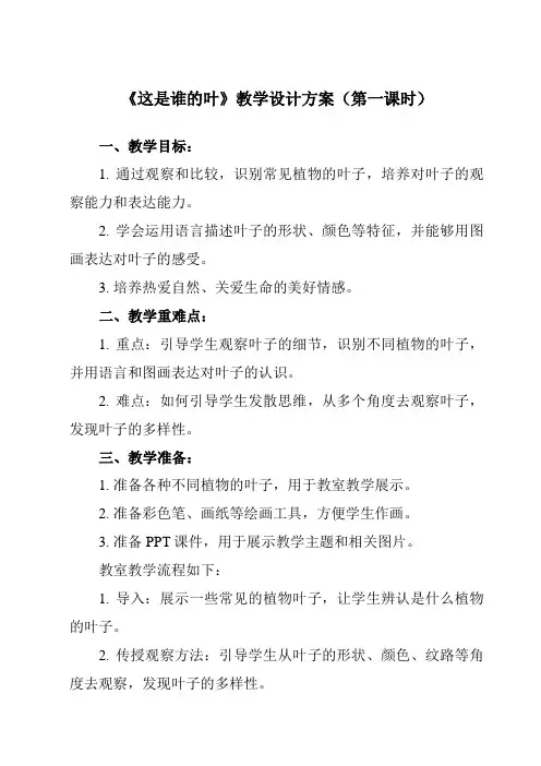 《4 这是谁的叶》教学设计教学反思-2024-2025学年小学科学教科版一年级上册