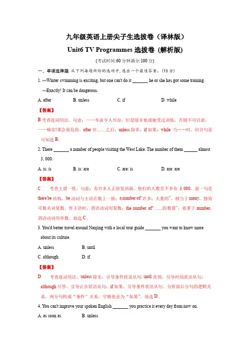 9A Unit6 TV (选拔卷)-【单元测试】(译林版)(解析版)九年级英语上册