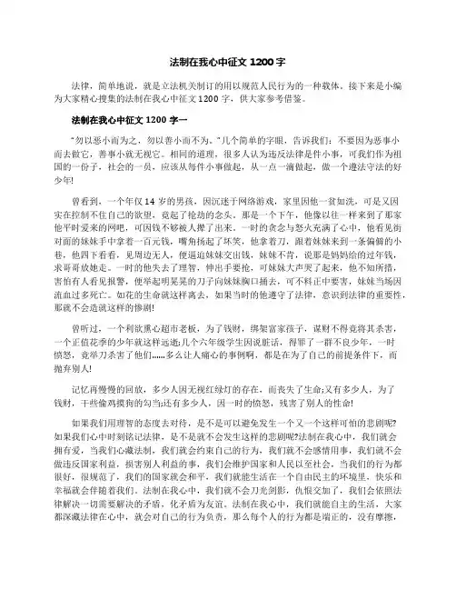 法制在我心中征文1200字