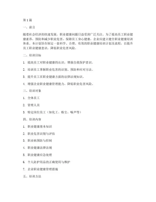 职业健康培训计划及流程(3篇)